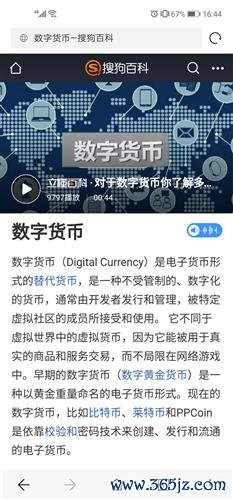 对数字货币的期待_对货币进行数字化_数字货币的未来：群众的信心与期待